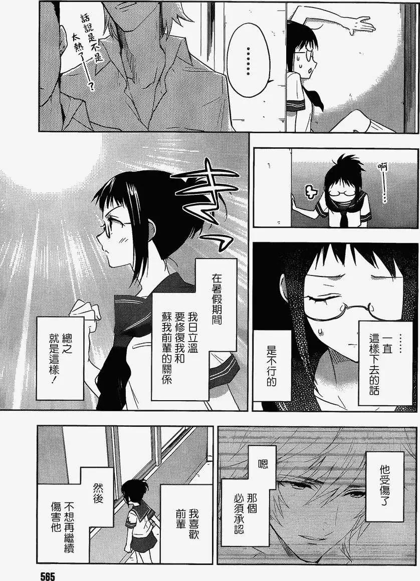 《Ever Green》第13回 第15页