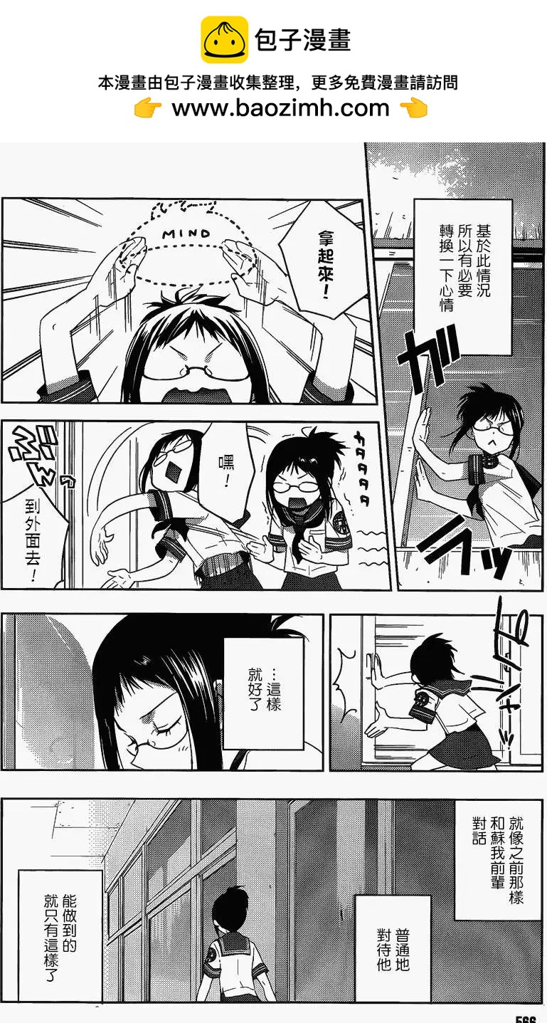 《Ever Green》第13回 第16页