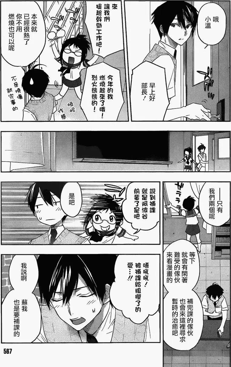 《Ever Green》第13回 第17页