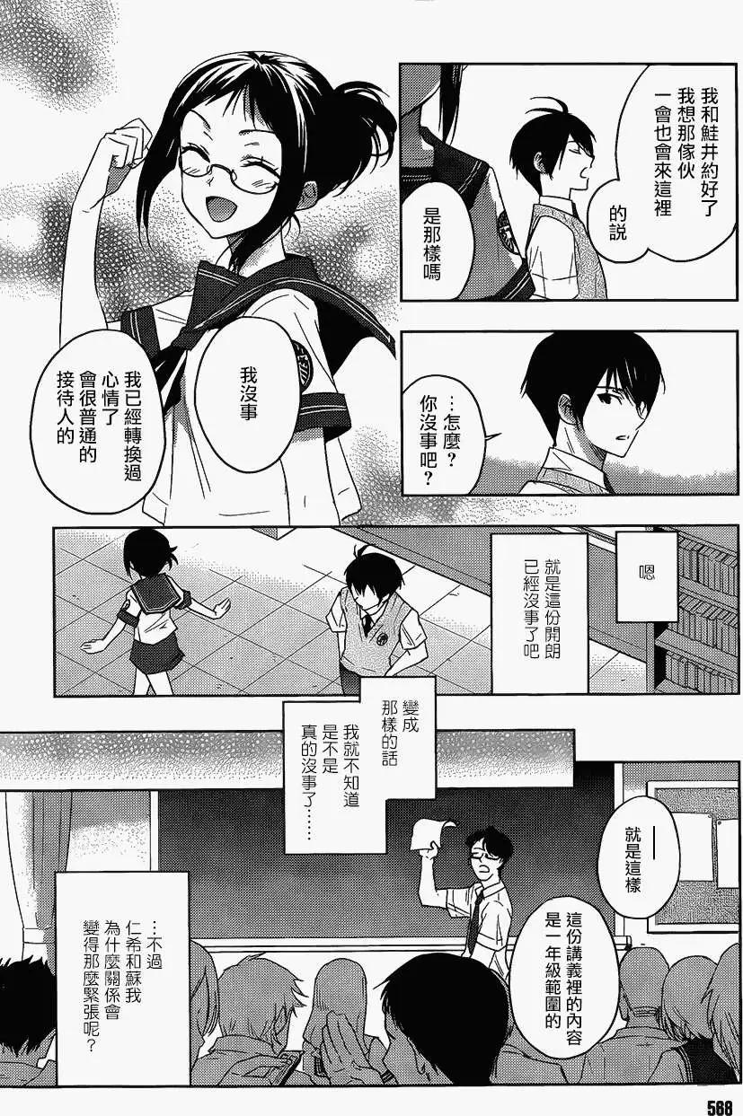 《Ever Green》第13回 第18页