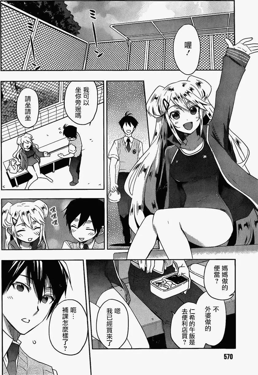 《Ever Green》第13回 第20页