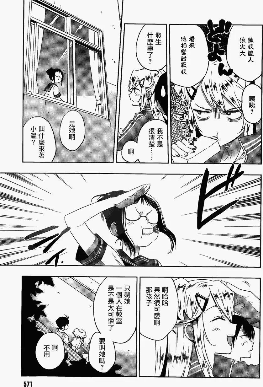 《Ever Green》第13回 第21页