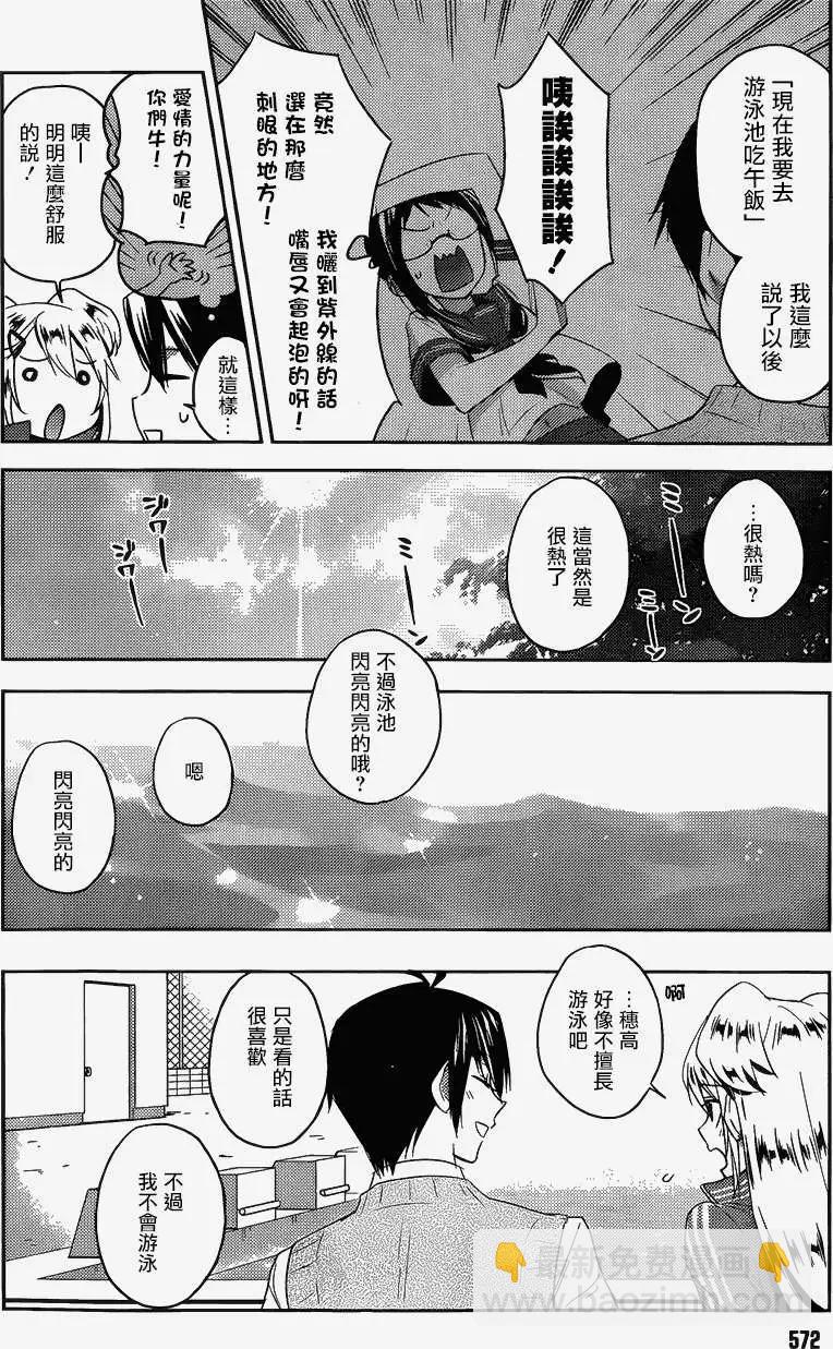 《Ever Green》第13回 第22页
