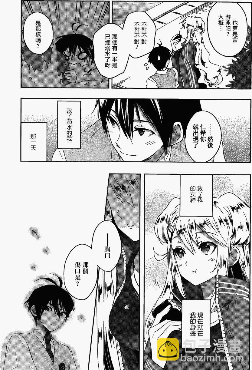 《Ever Green》第13回 第23页