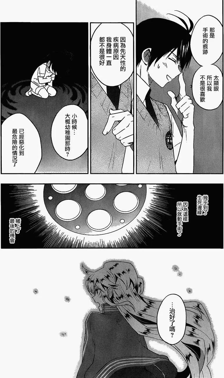 《Ever Green》第13回 第24页