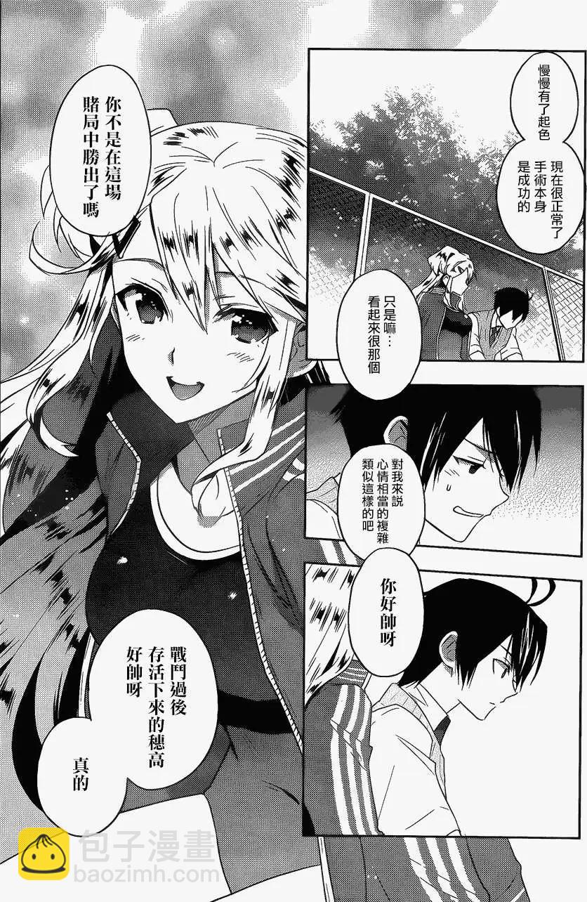 《Ever Green》第13回 第25页