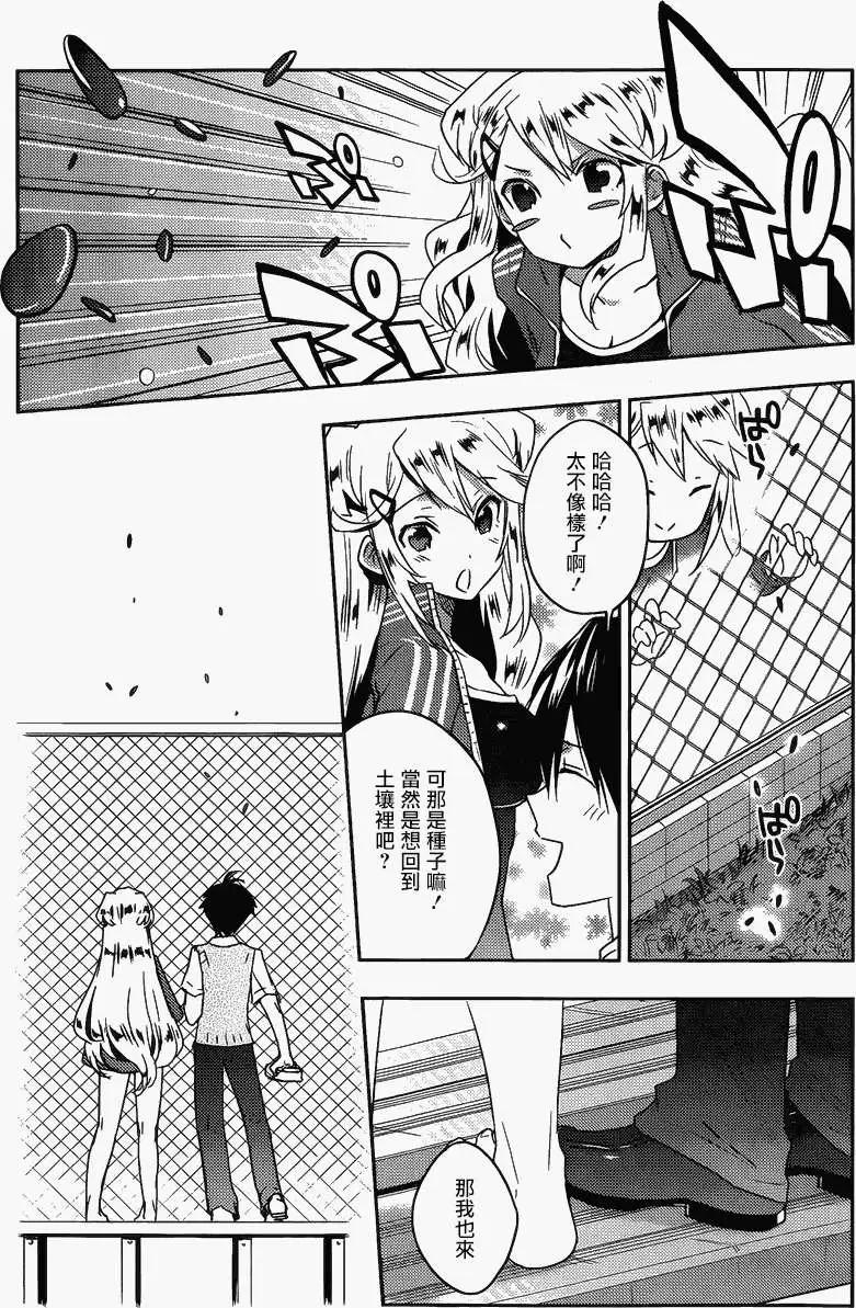 《Ever Green》第13回 第27页