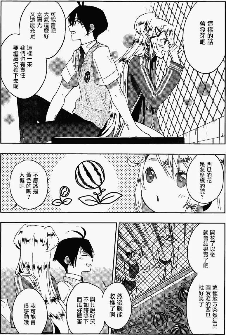 《Ever Green》第13回 第28页