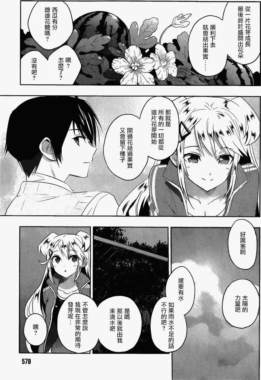 《Ever Green》第13回 第29页