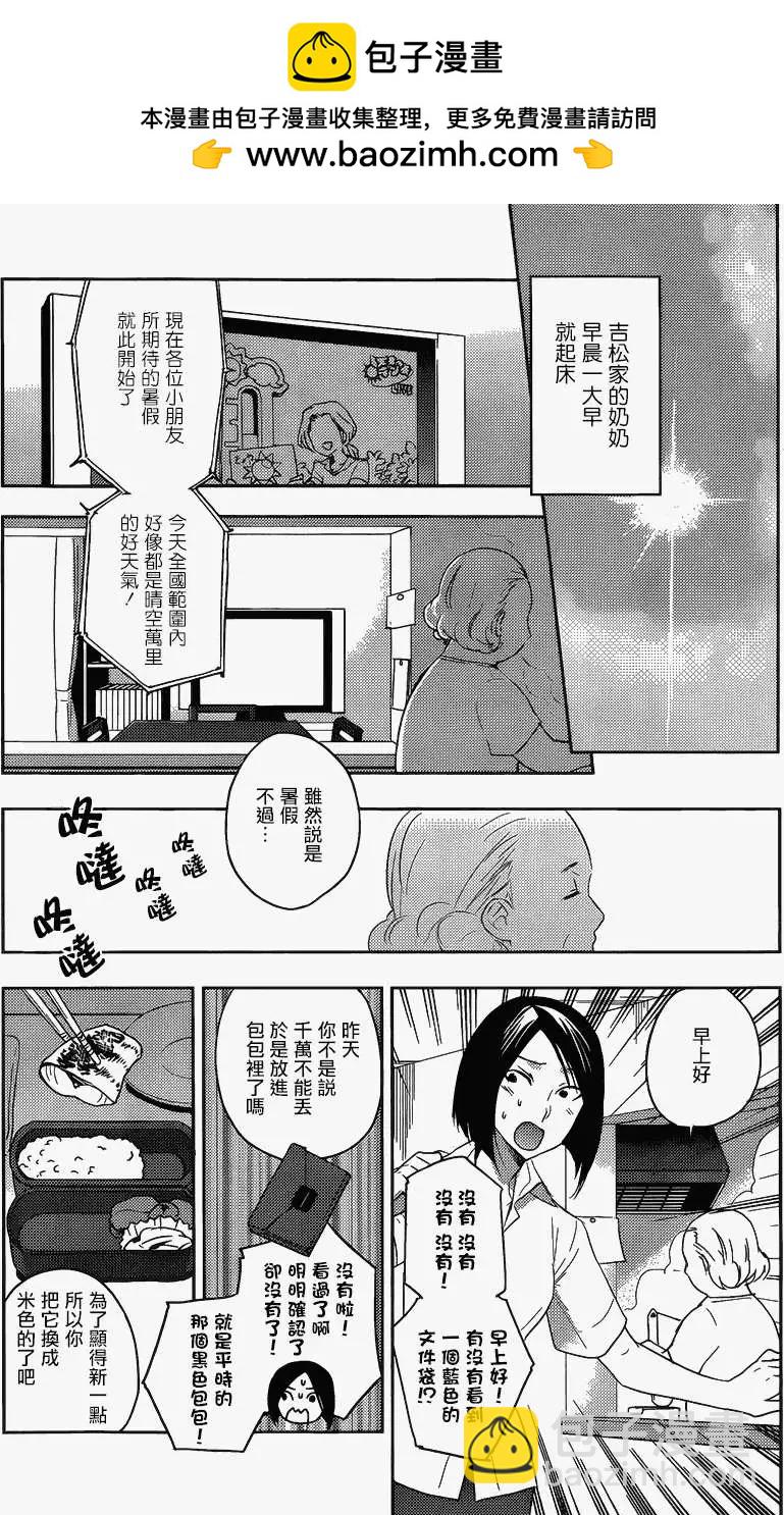 《Ever Green》第13回 第2页