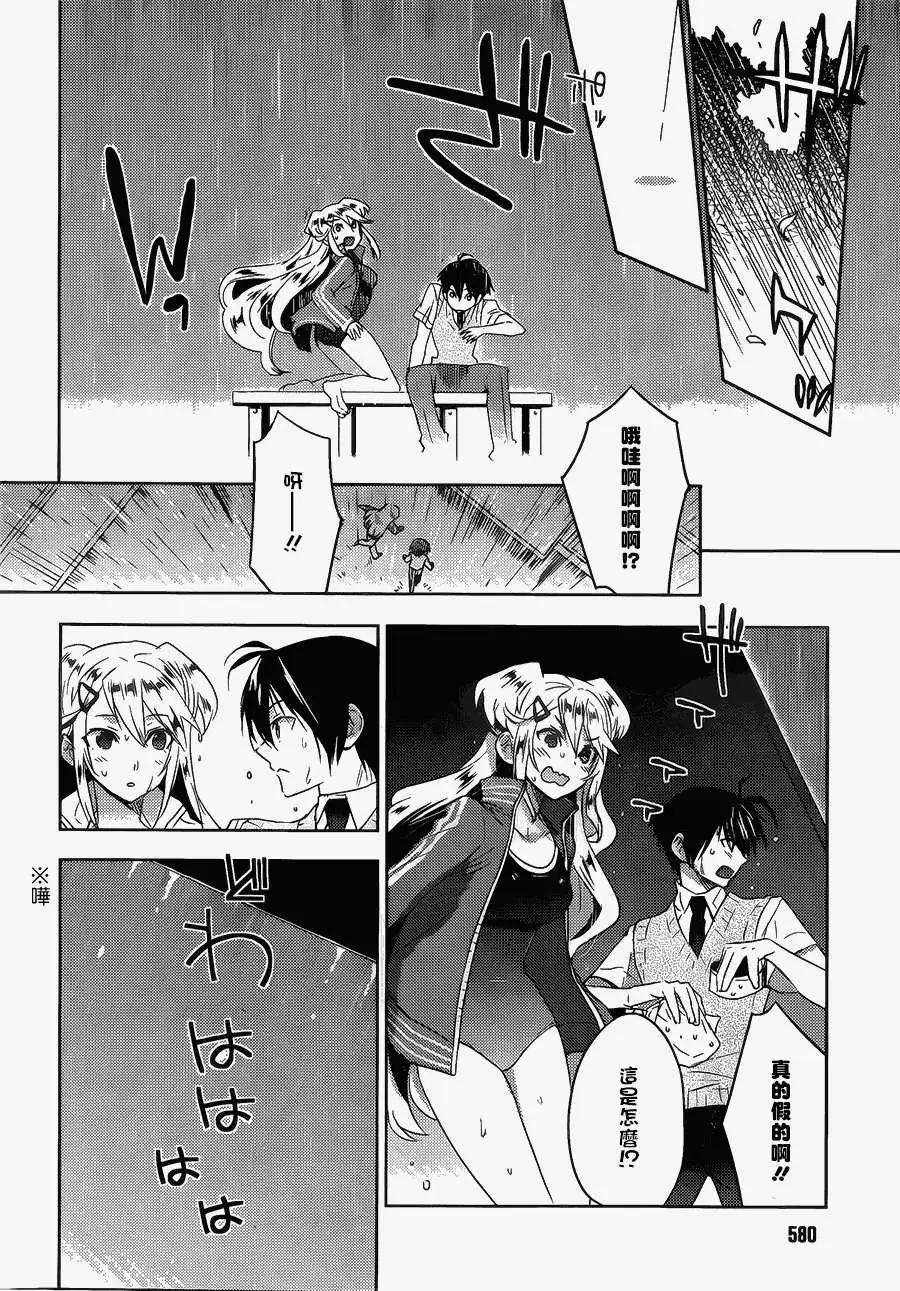 《Ever Green》第13回 第30页