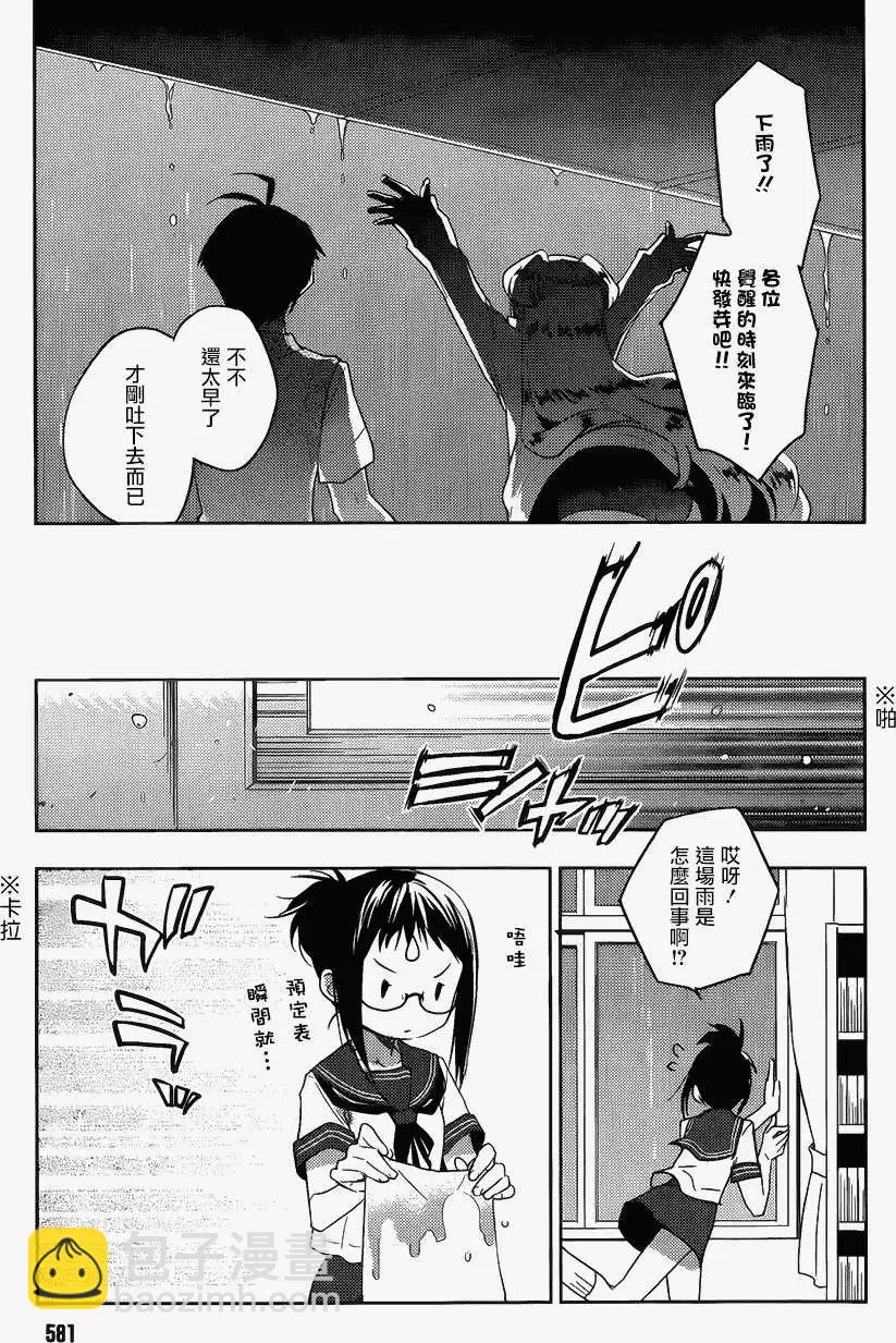 《Ever Green》第13回 第31页