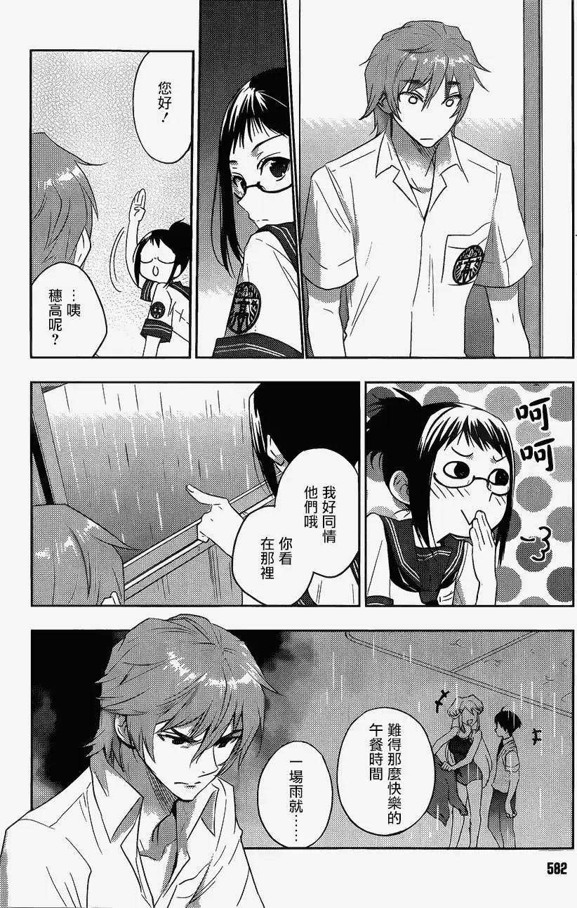 《Ever Green》第13回 第32页