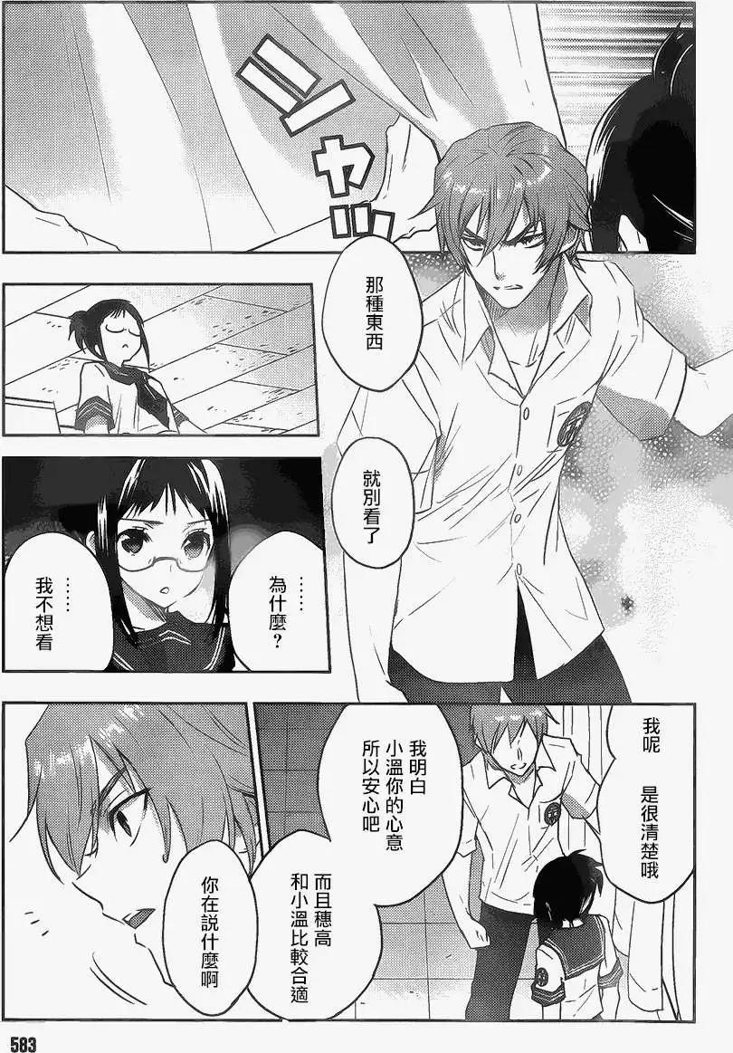 《Ever Green》第13回 第33页