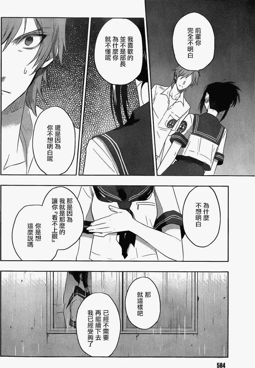 《Ever Green》第13回 第34页