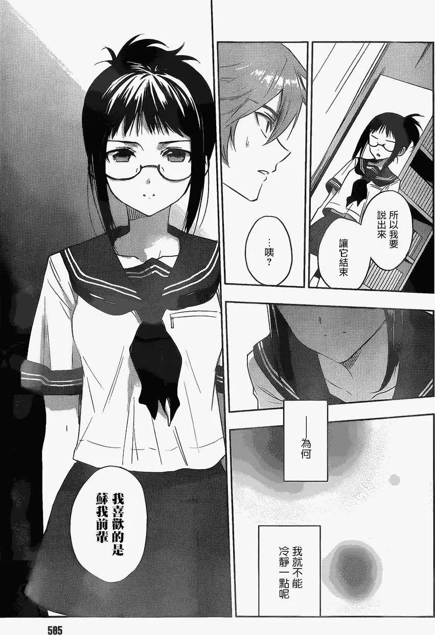 《Ever Green》第13回 第35页