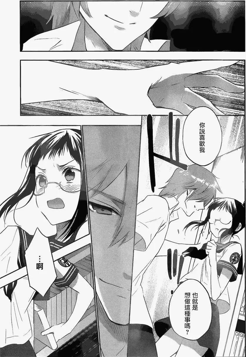 《Ever Green》第13回 第37页