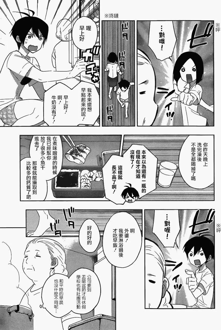 《Ever Green》第13回 第3页