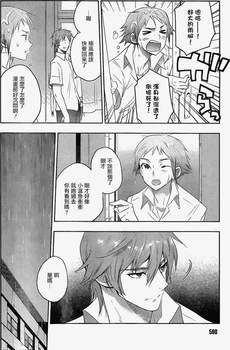 《Ever Green》第13回 第40页