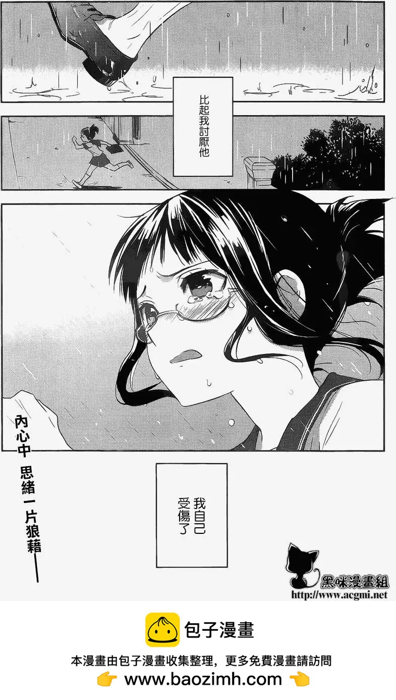 《Ever Green》第13回 第41页