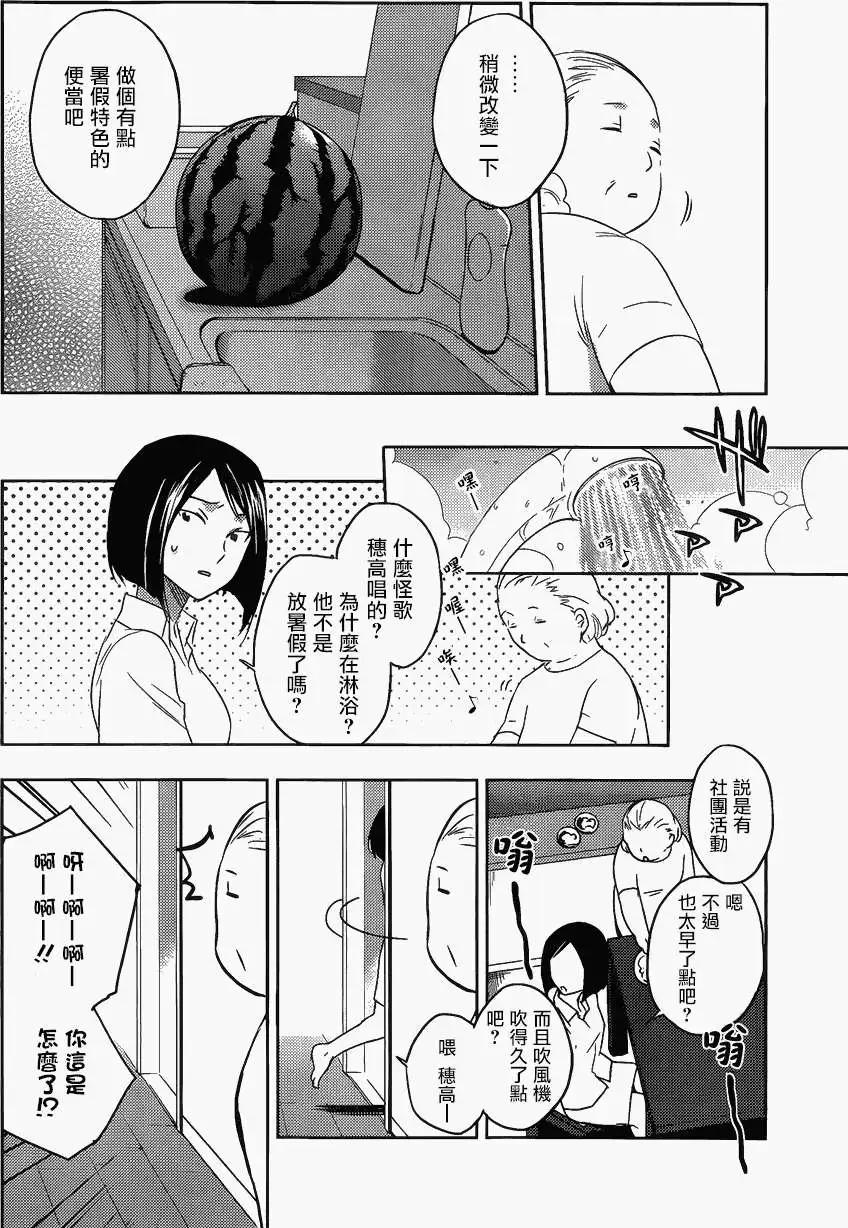 《Ever Green》第13回 第4页