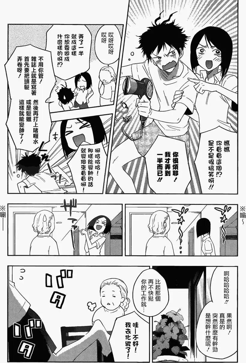 《Ever Green》第13回 第5页