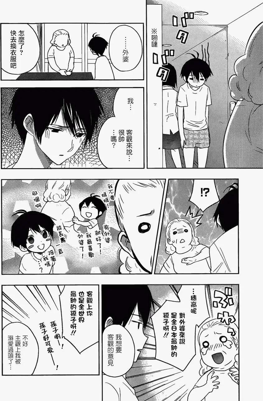 《Ever Green》第13回 第6页