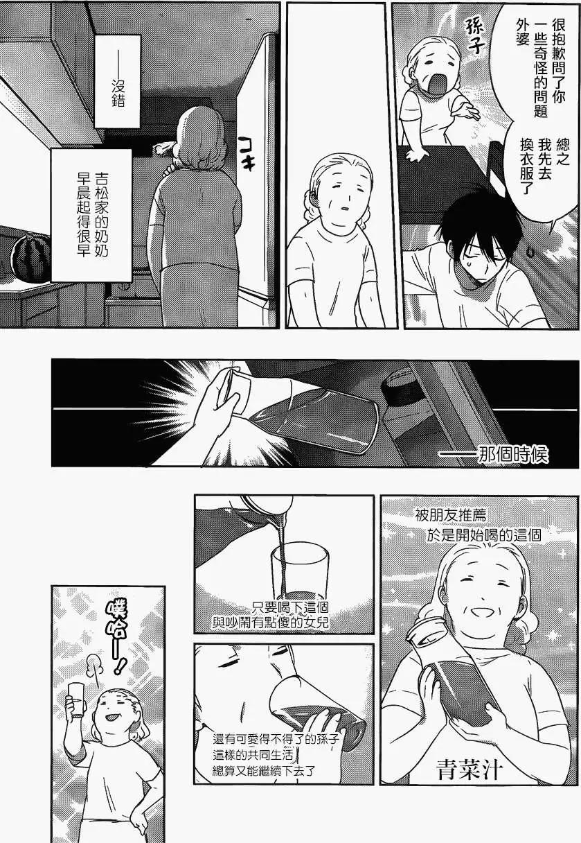 《Ever Green》第13回 第7页