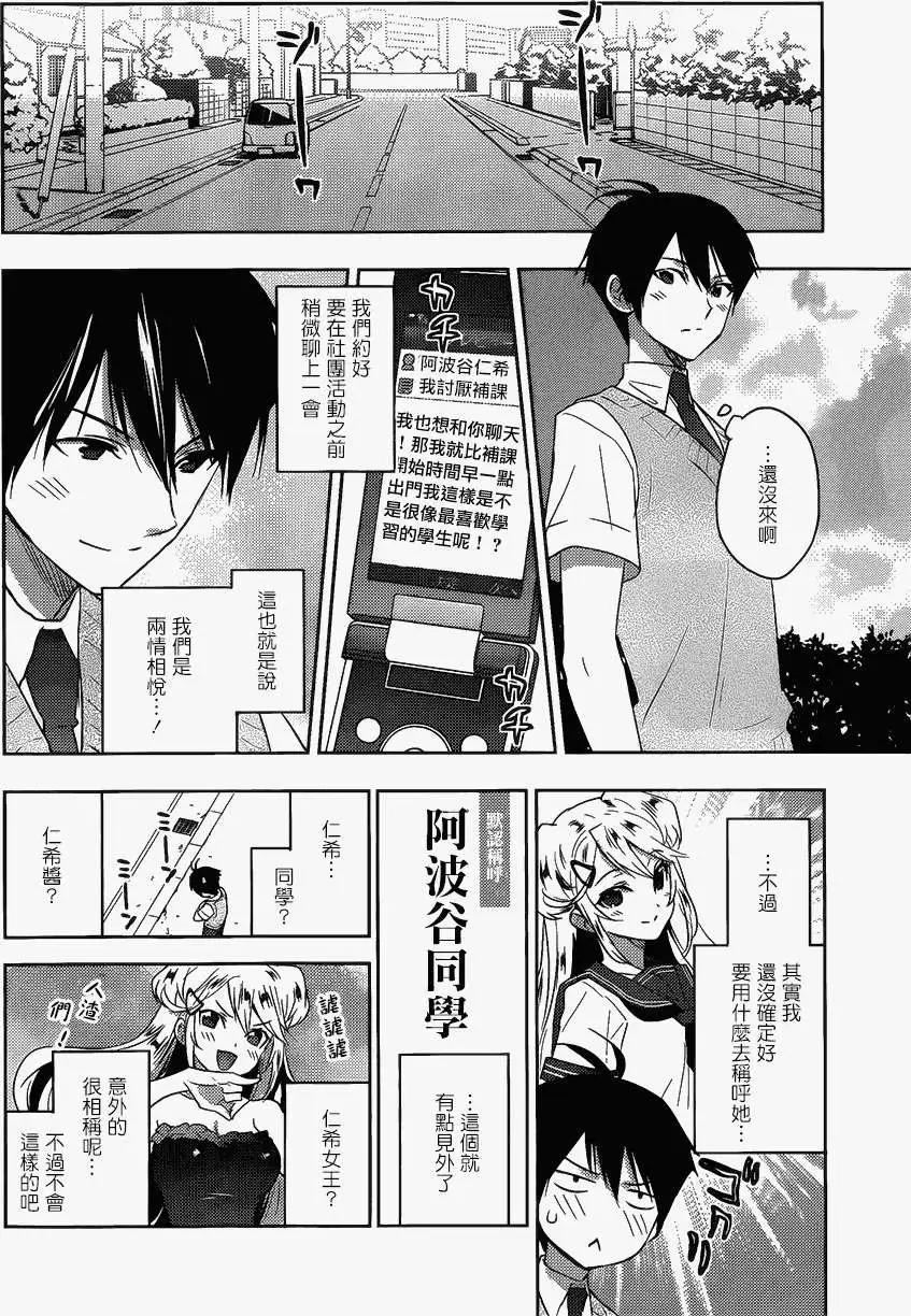 《Ever Green》第13回 第8页