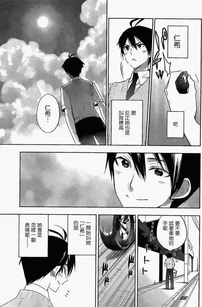 《Ever Green》第13回 第9页
