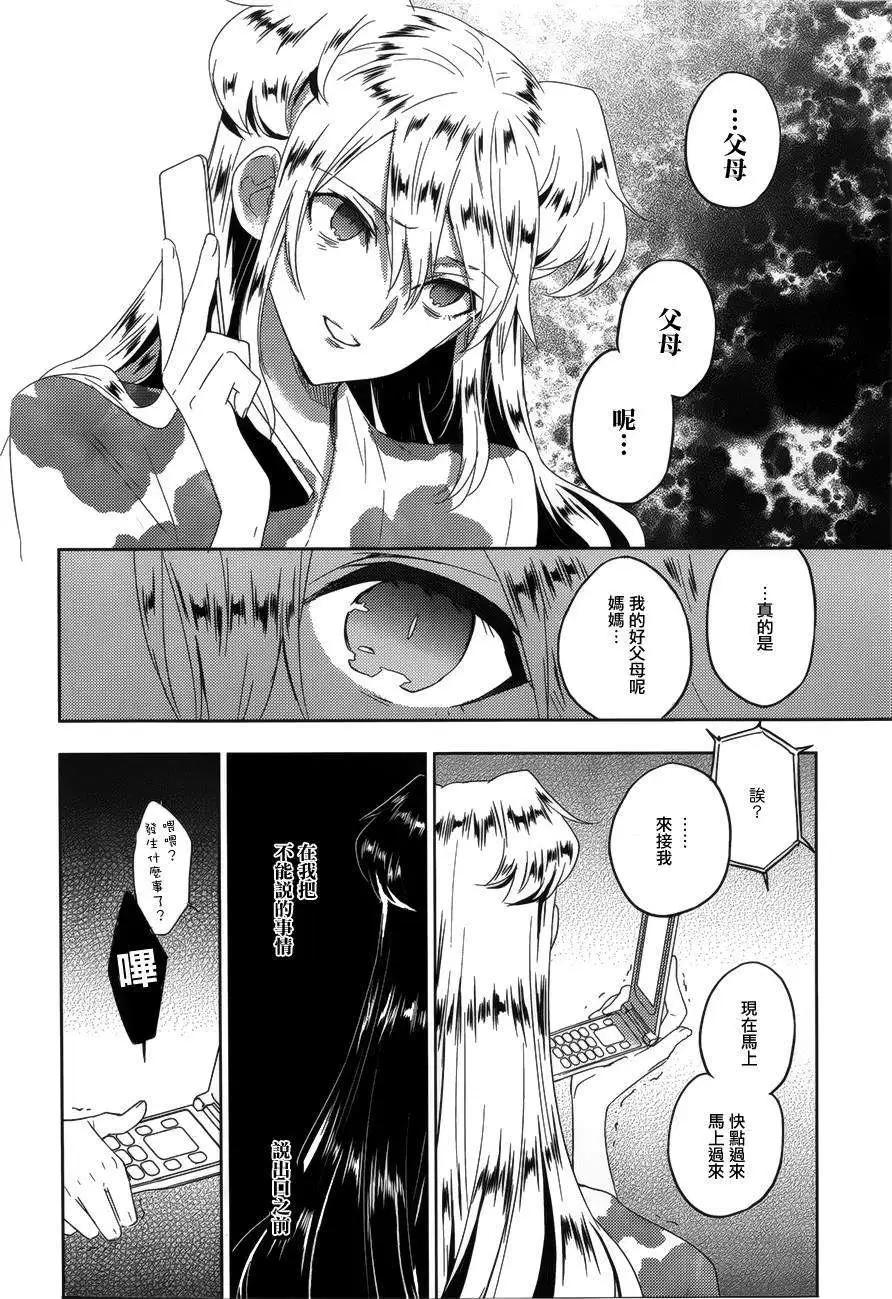 《Ever Green》第17回 第10页