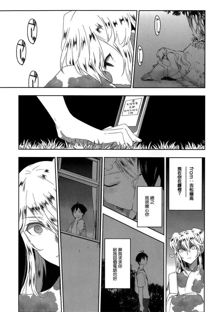 《Ever Green》第17回 第11页