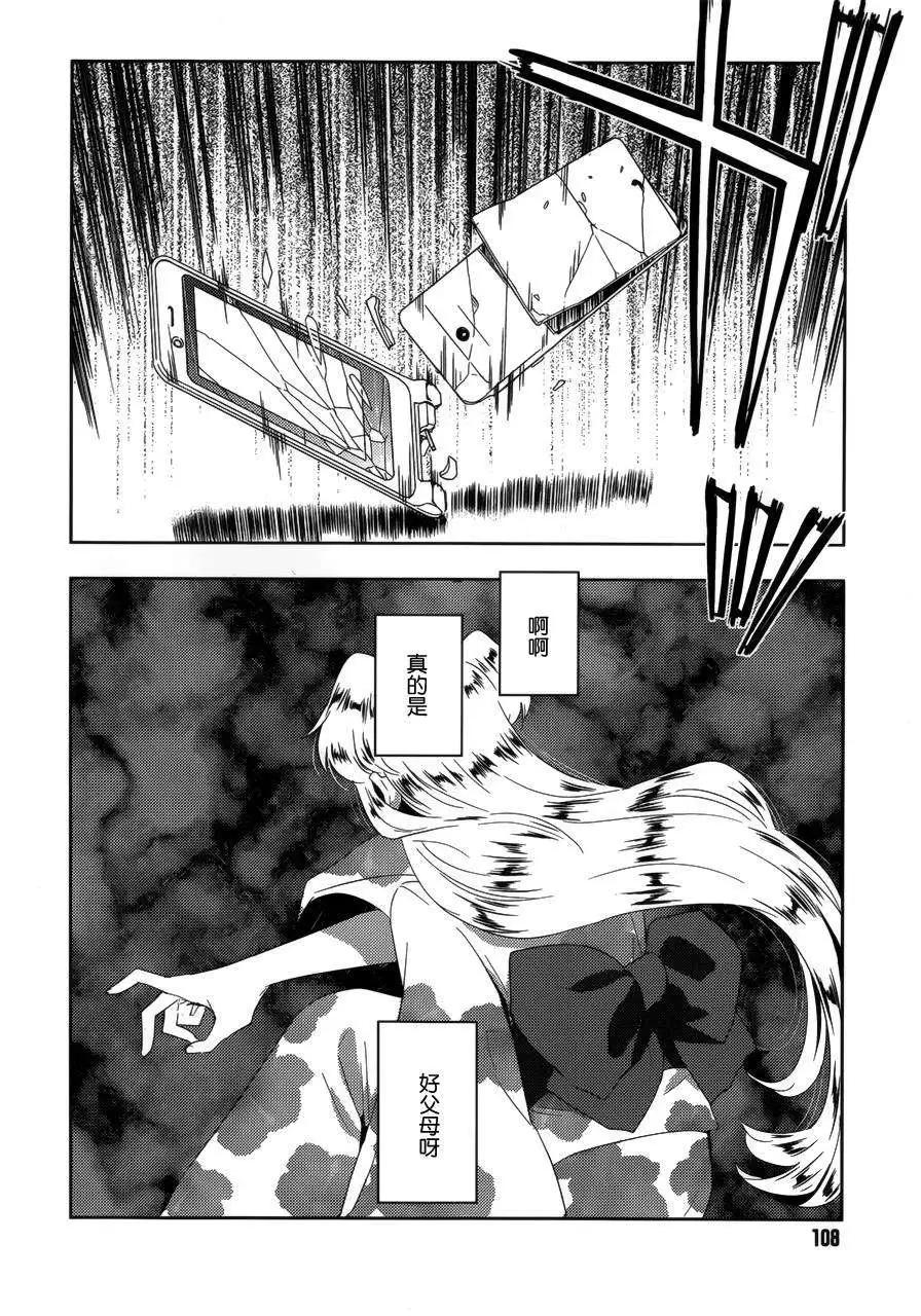 《Ever Green》第17回 第12页