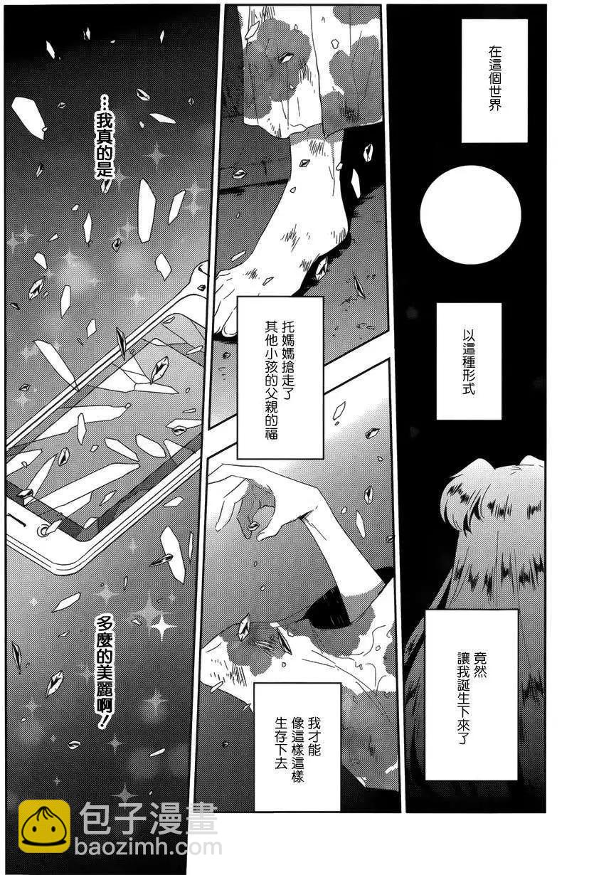 《Ever Green》第17回 第13页