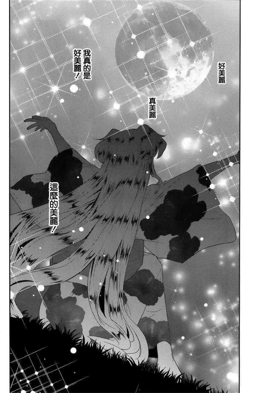 《Ever Green》第17回 第14页
