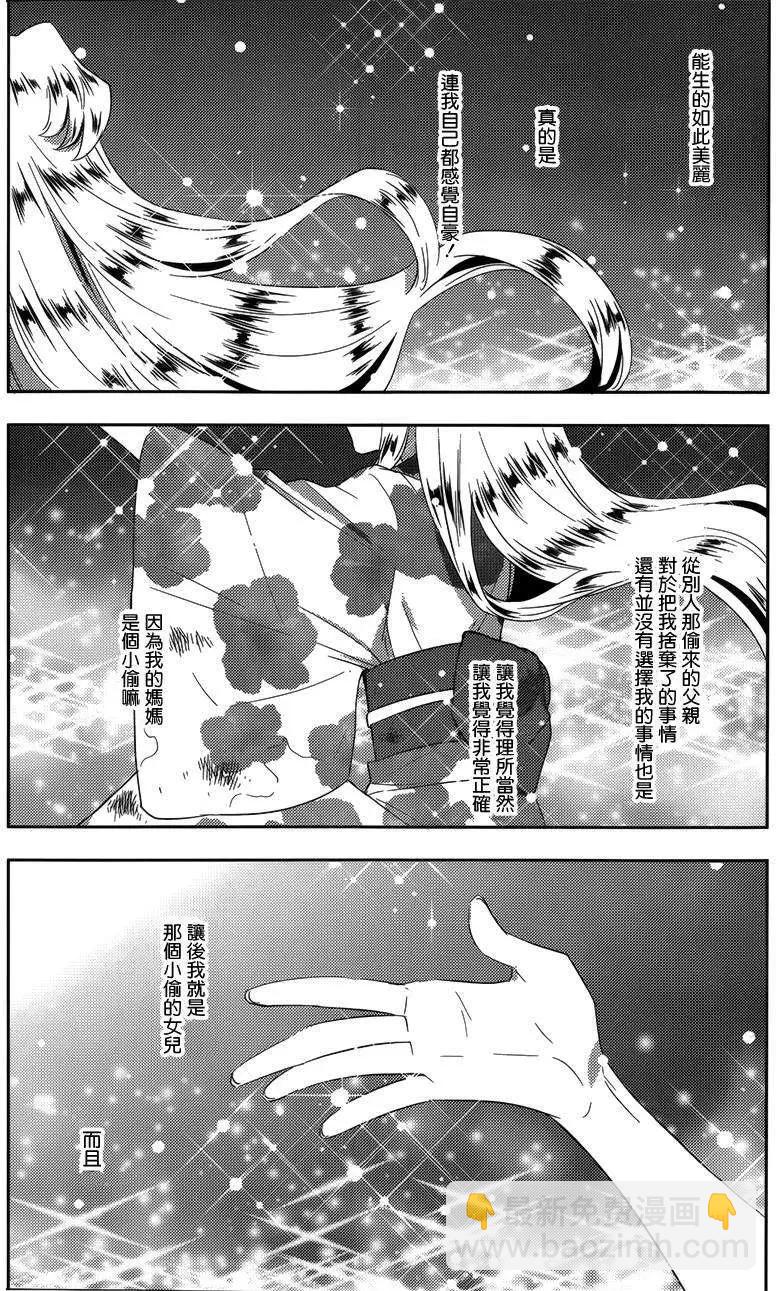 《Ever Green》第17回 第15页