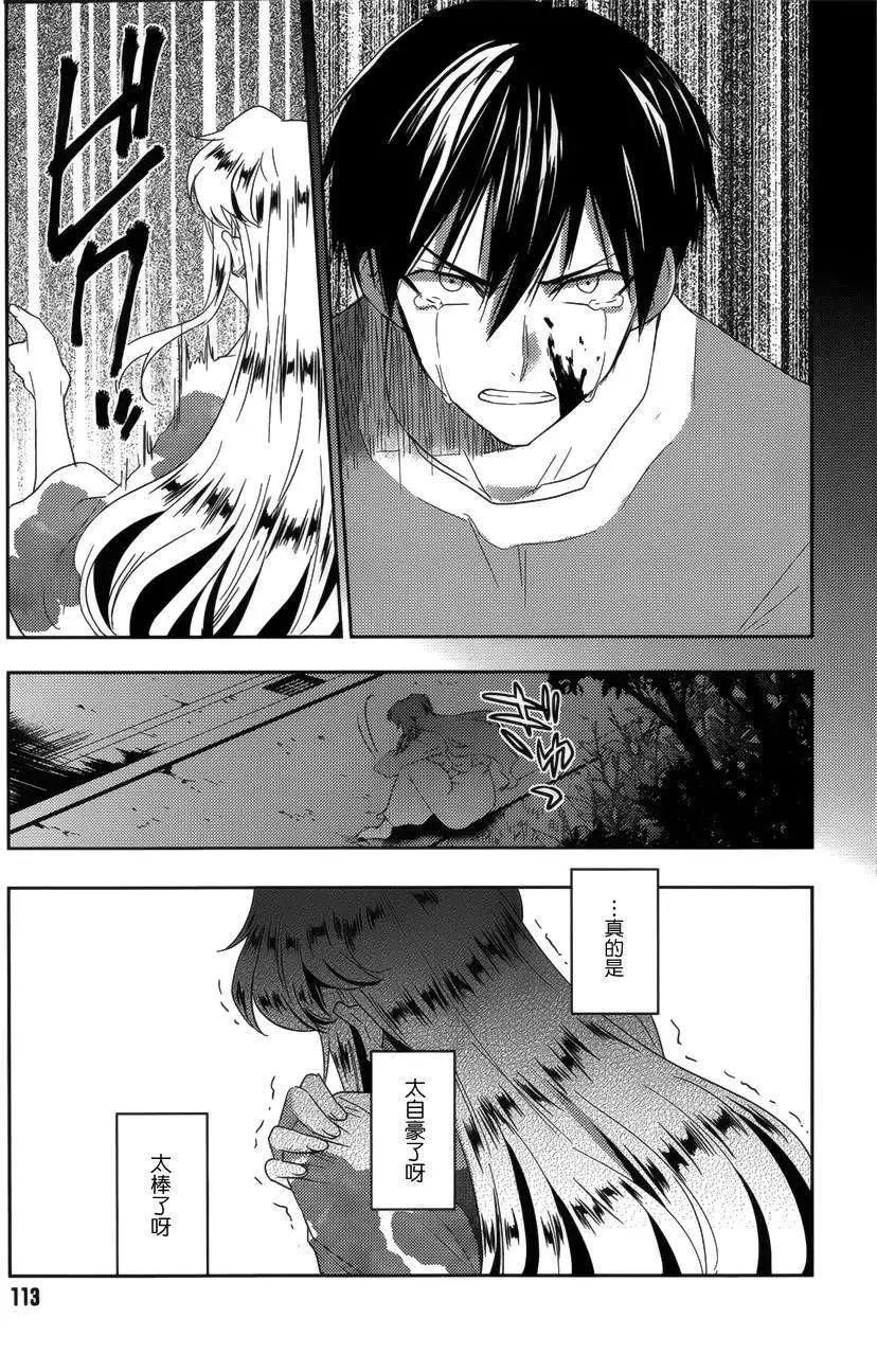 《Ever Green》第17回 第17页