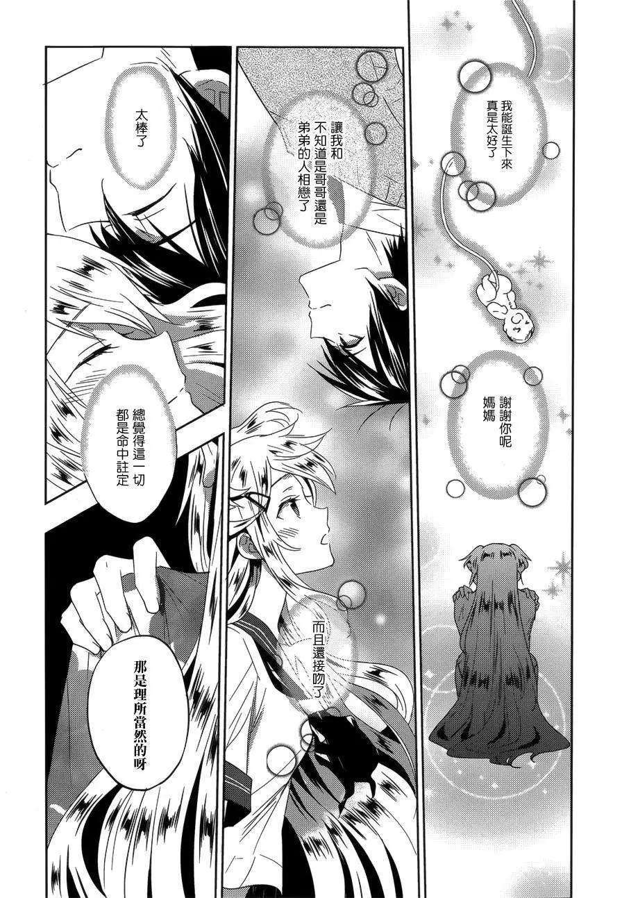 《Ever Green》第17回 第18页