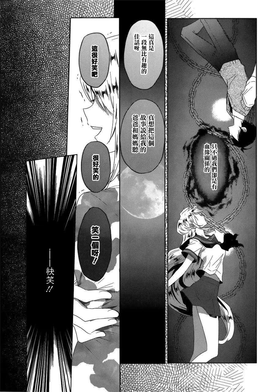 《Ever Green》第17回 第19页