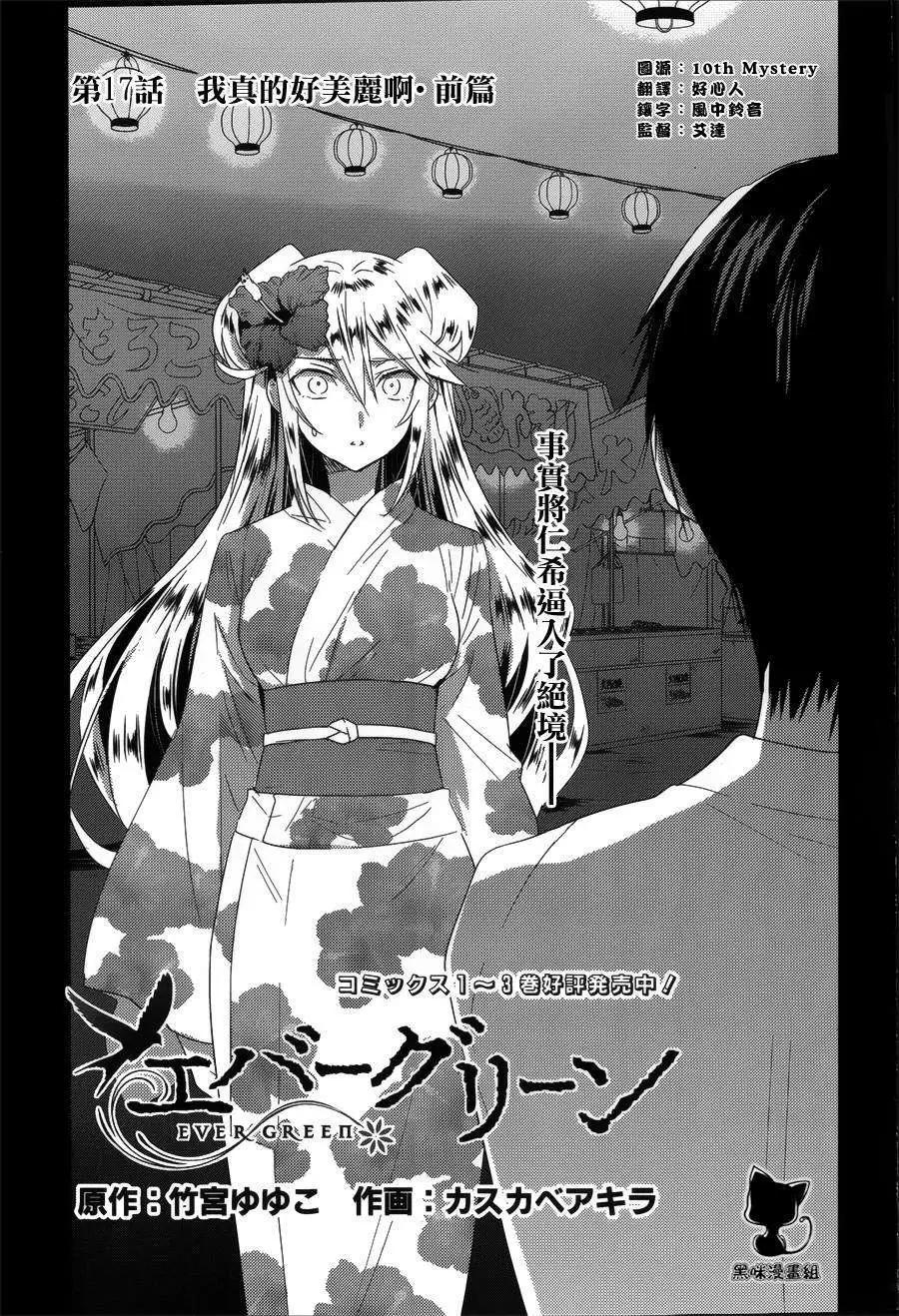 《Ever Green》第17回 第1页