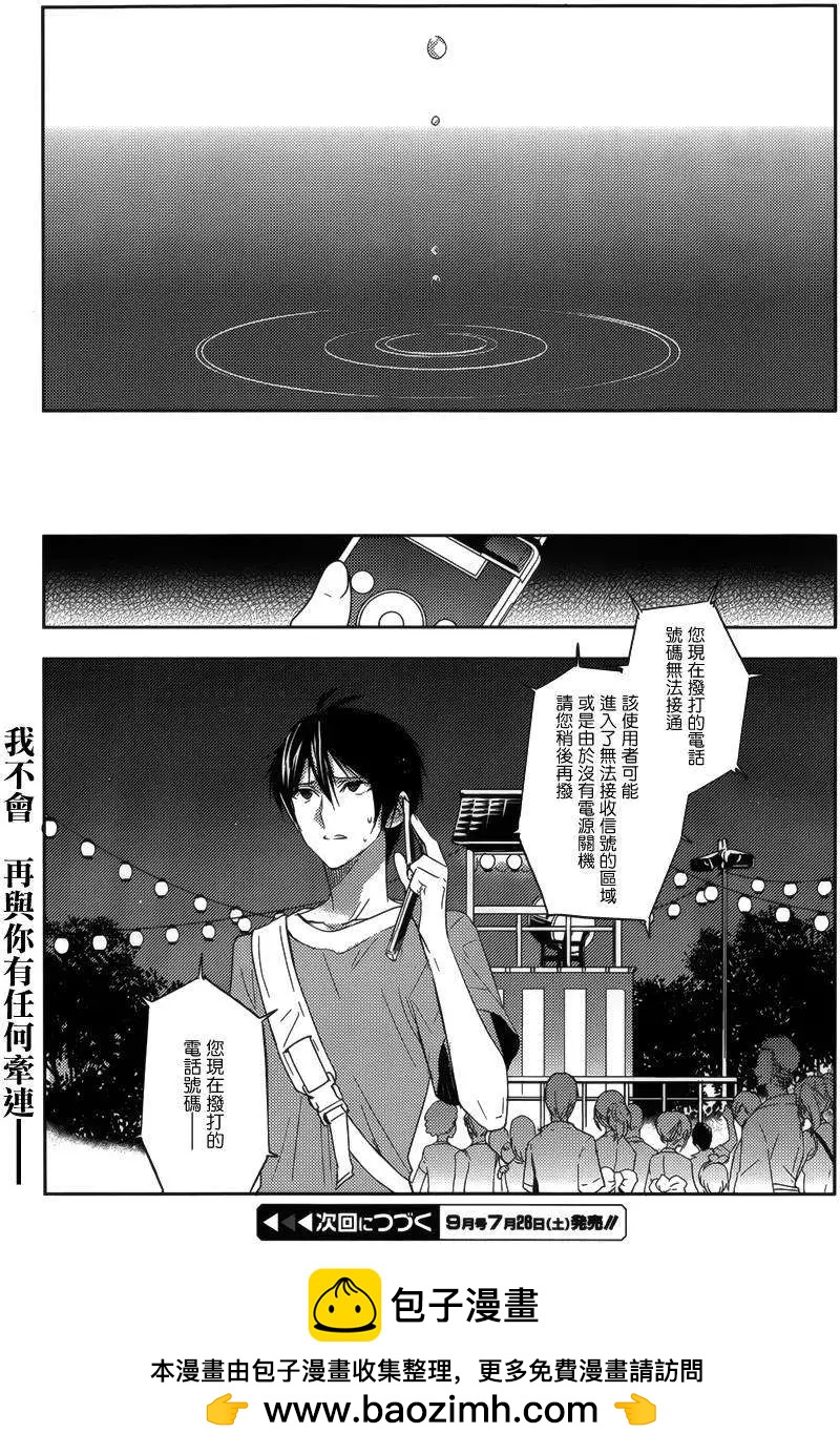 《Ever Green》第17回 第21页