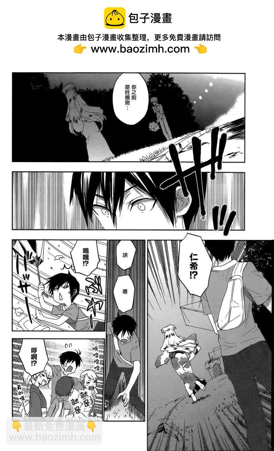 《Ever Green》第17回 第2页