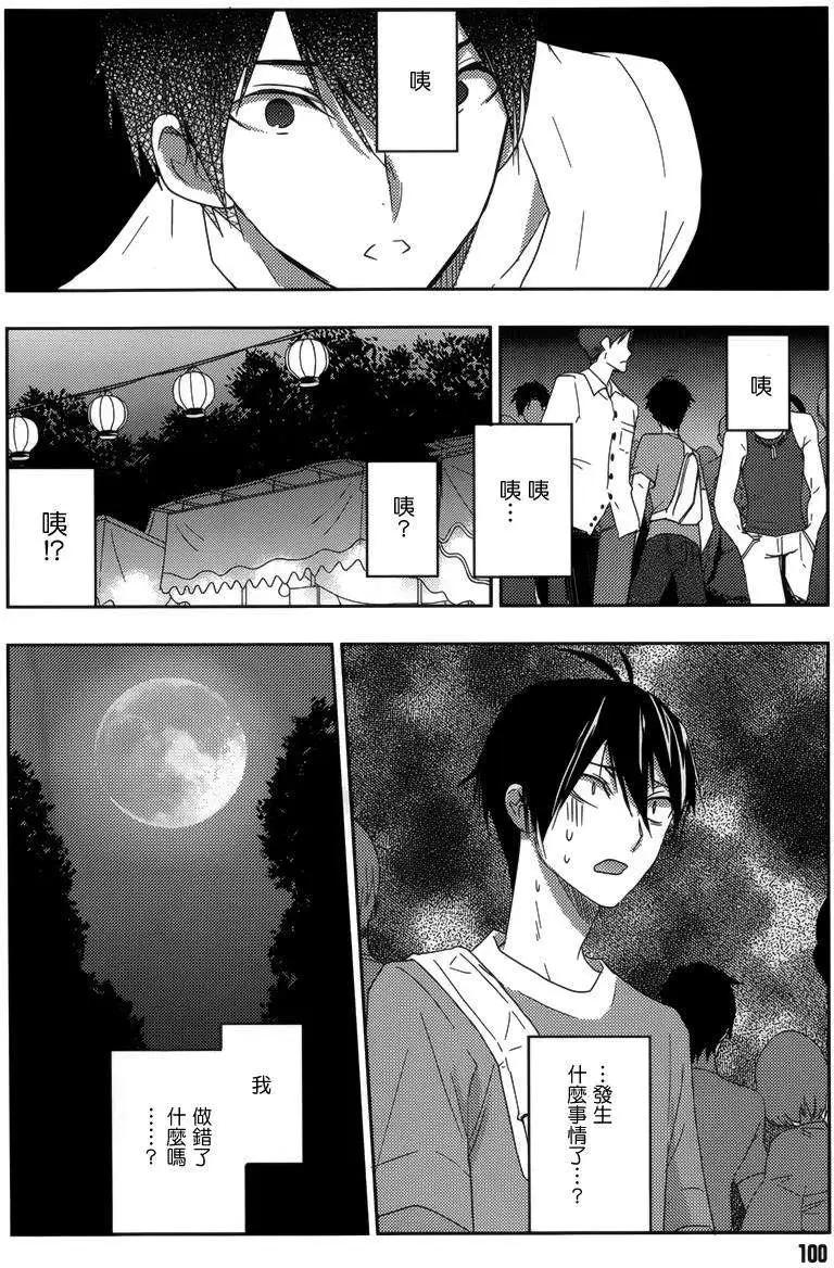 《Ever Green》第17回 第4页
