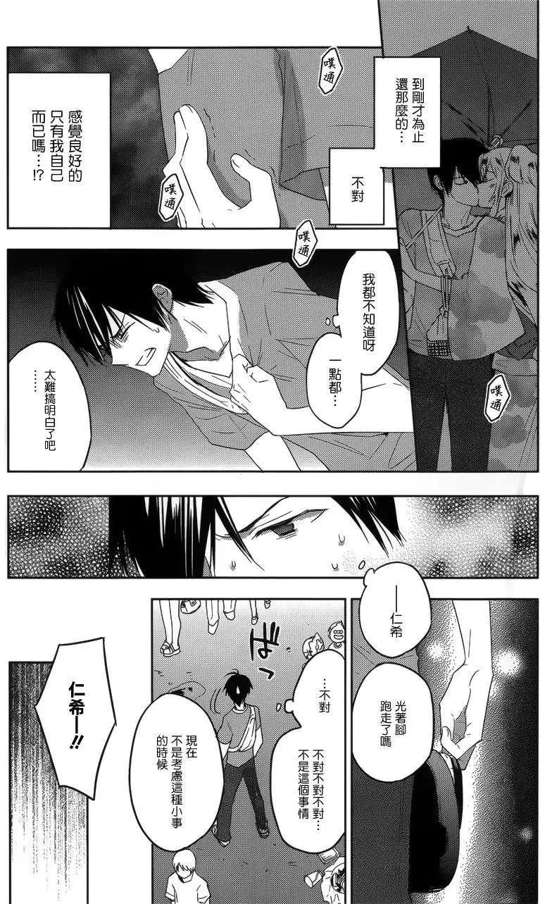 《Ever Green》第17回 第5页