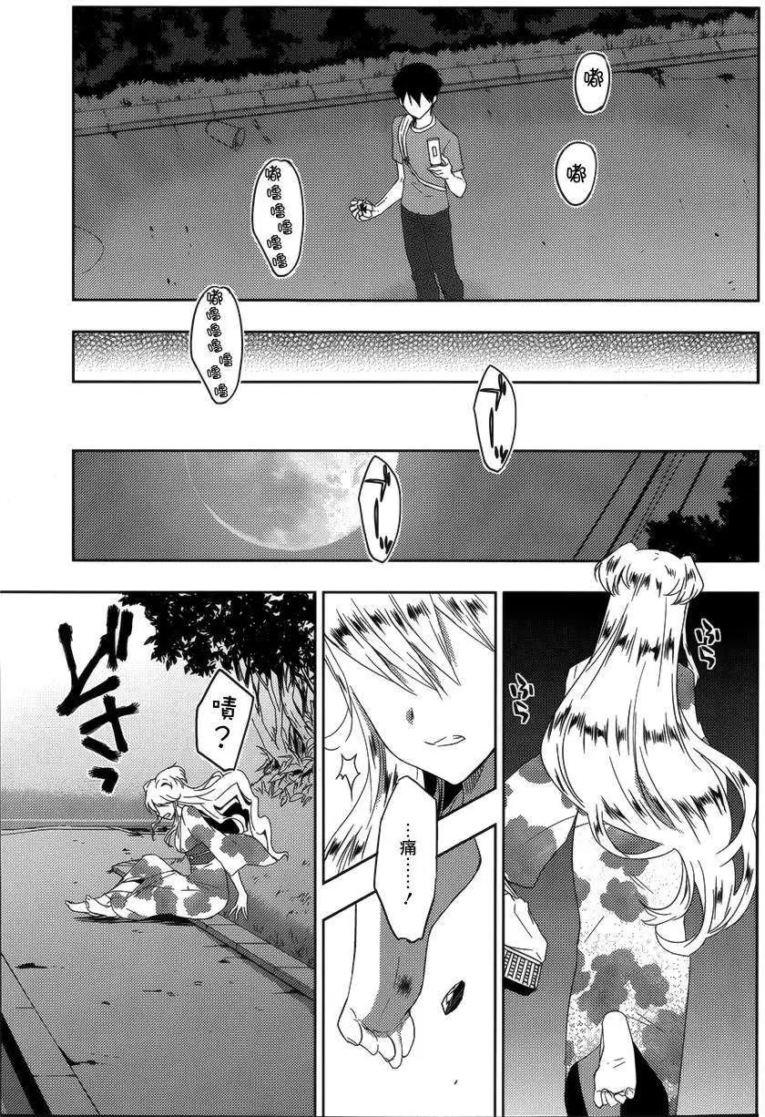 《Ever Green》第17回 第7页