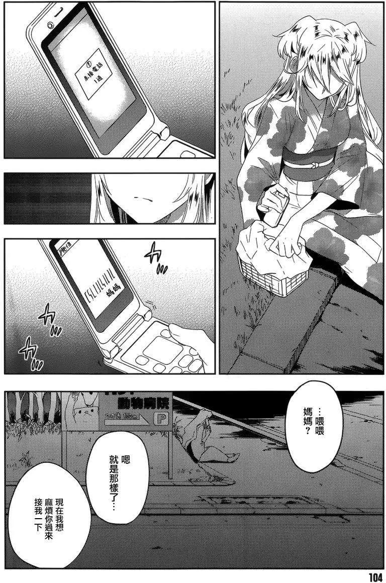 《Ever Green》第17回 第8页