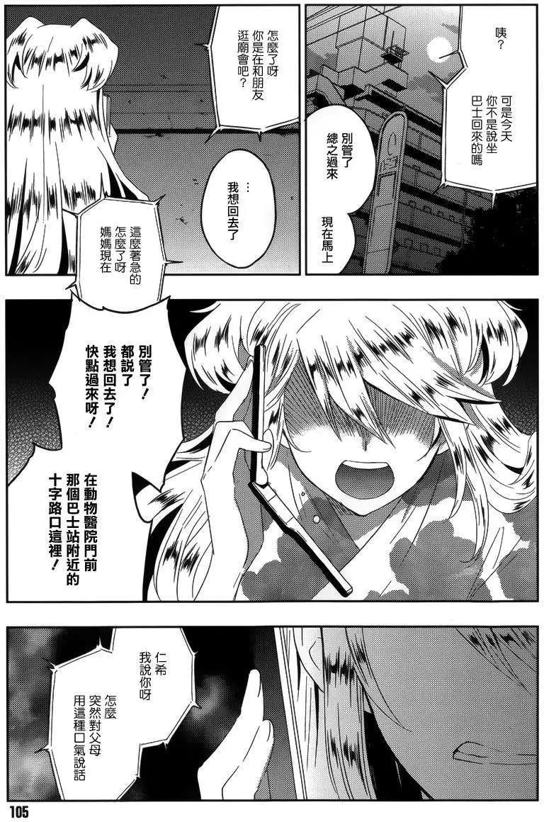 《Ever Green》第17回 第9页
