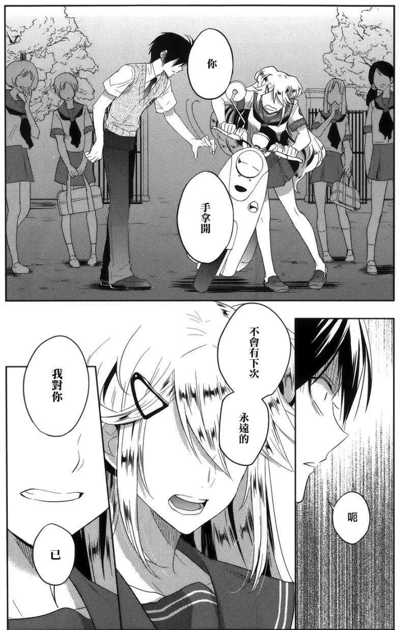 《Ever Green》第18回 第10页