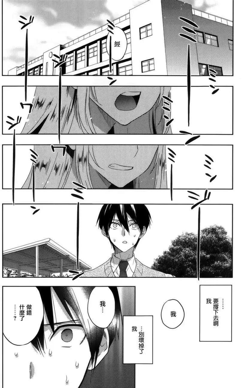 《Ever Green》第18回 第11页