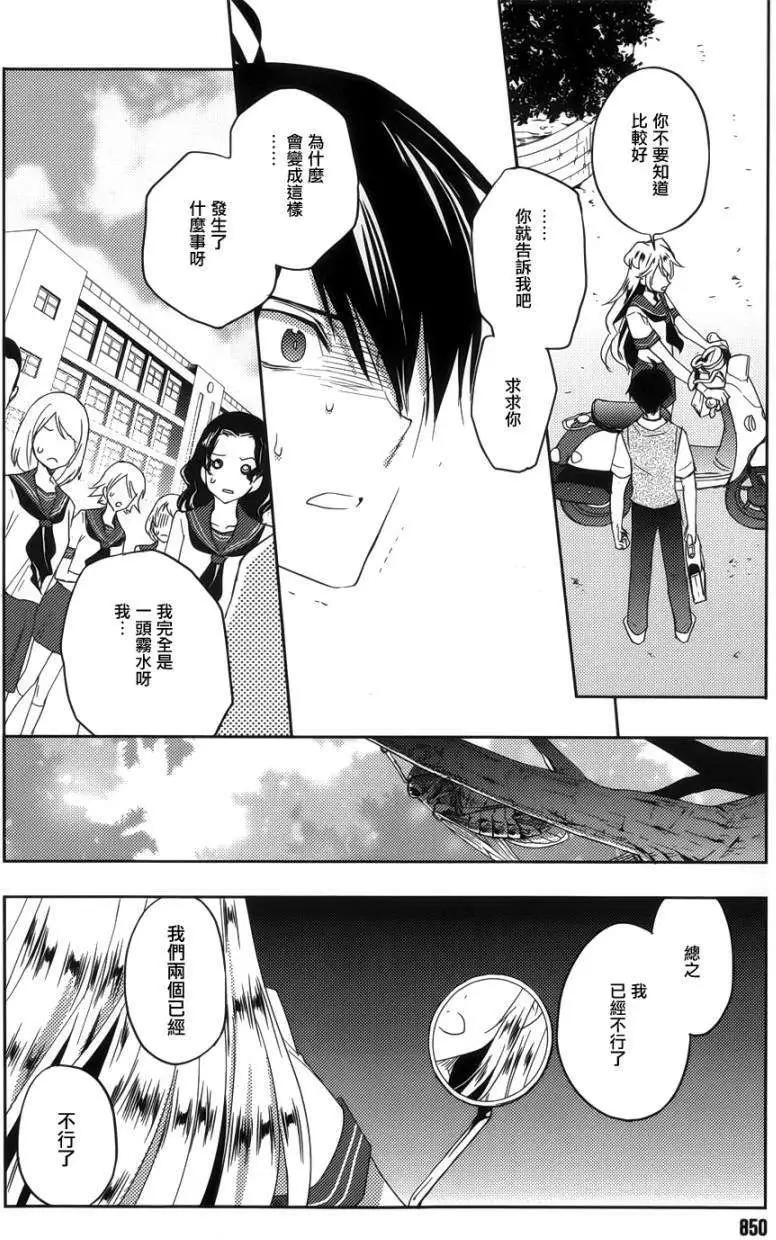 《Ever Green》第18回 第12页